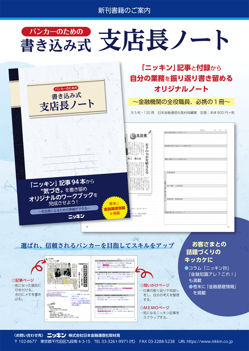 バンカーのための　書き込み式支店長ノート