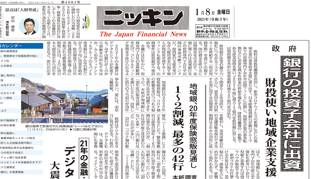 ニッキン 19年2月22日号 現場直視の紙面づくりを目指す金融情報機関 ニッキン Web Site 日本金融通信社