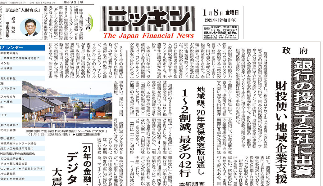 ニッキン 19年2月22日号 現場直視の紙面づくりを目指す金融情報機関 ニッキン Web Site 日本金融通信社 ニッキン 19年2月22日号 現場直視の紙面づくりを目指す金融情報機関 ニッキン Web Site 日本金融通信社