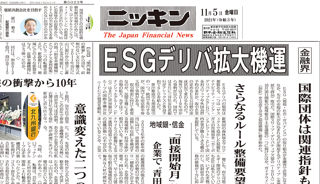 2021年4月30日号 関西みらい銀行 4月1日付 の人事異動情報 現場直視の紙面づくりを目指す金融総合情報機関 ニッキン Web Site 日本金融通信社
