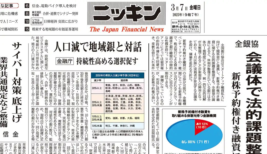 2024年最新海外 ニッキン投信情報の最新号｜現場直視の紙面づくりを目指す金融 ビジネス・経済