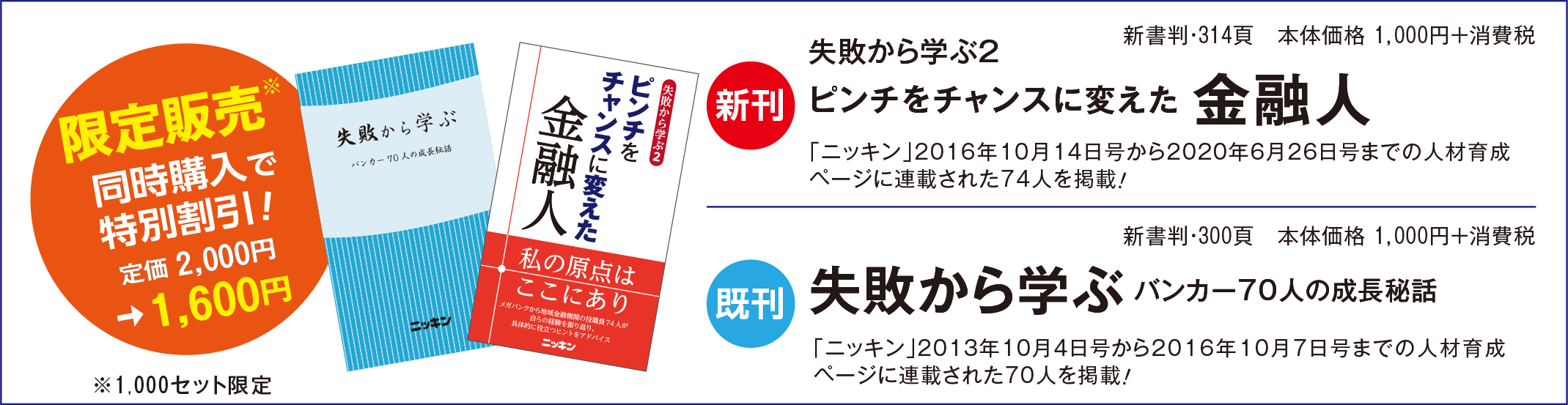 失敗から学ぶ2 ピンチをチャンスに変えた金融人 現場直視の紙面づくりを目指す金融情報機関 ニッキン Web Site 日本金融通信社