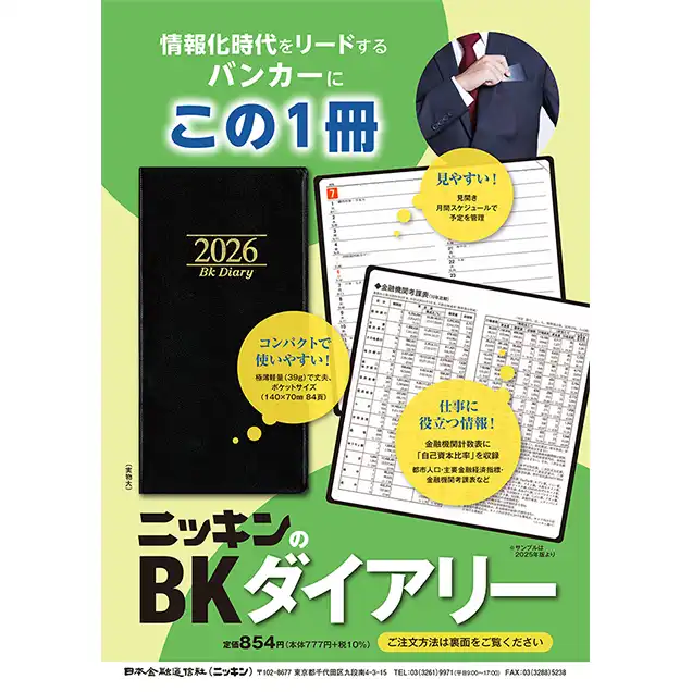 BKダイアリー