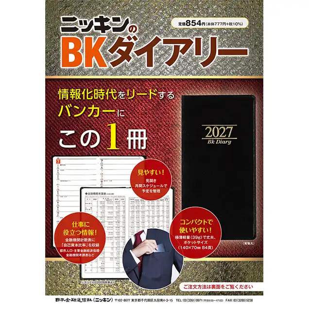 BKダイアリー