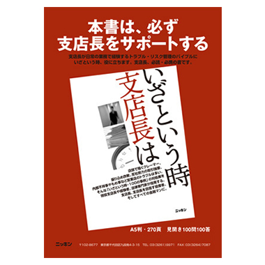 いざという時　支店長は