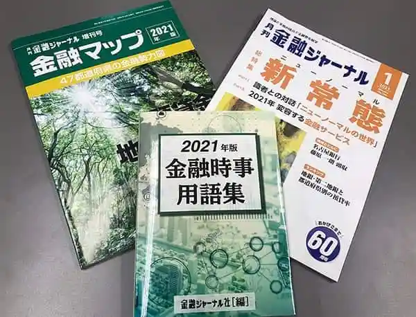 株式会社 金融ジャーナル社