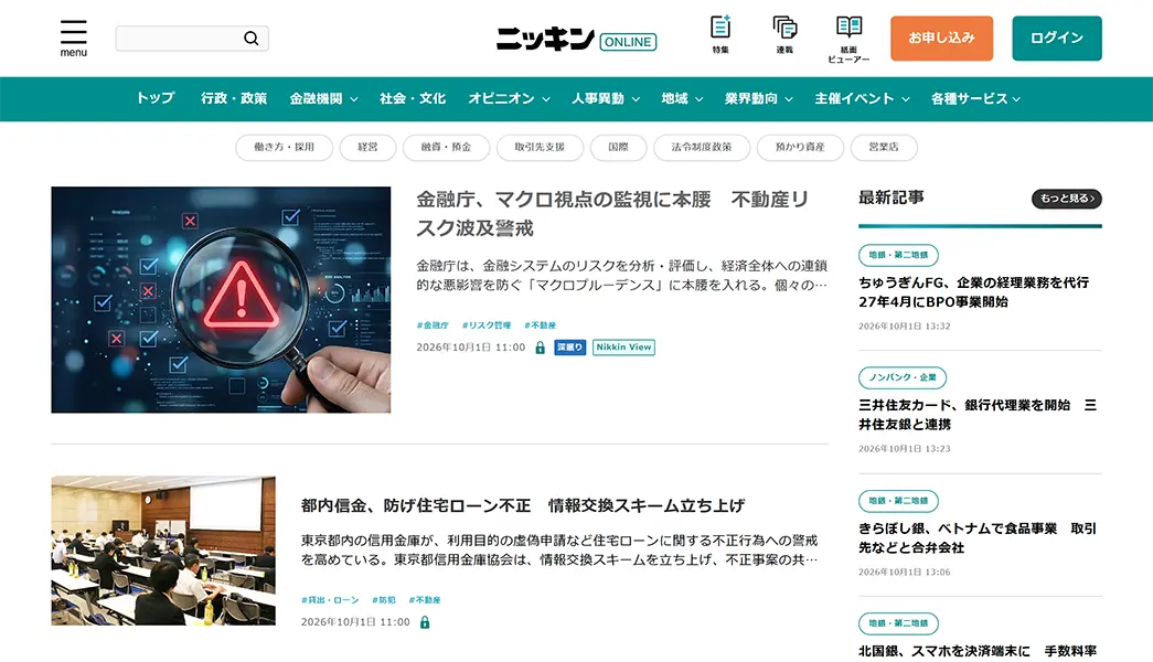 ニッキンONLINE