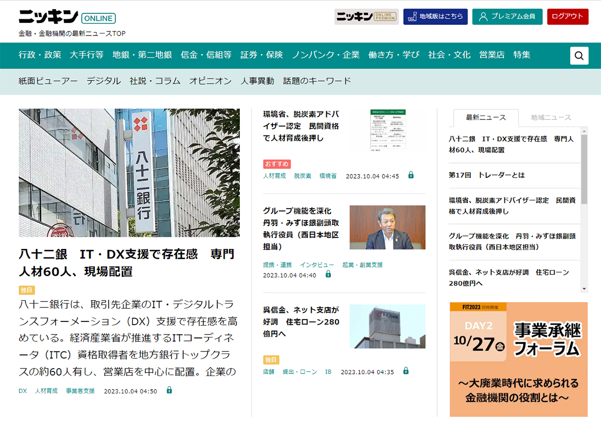 ニッキンONLINE