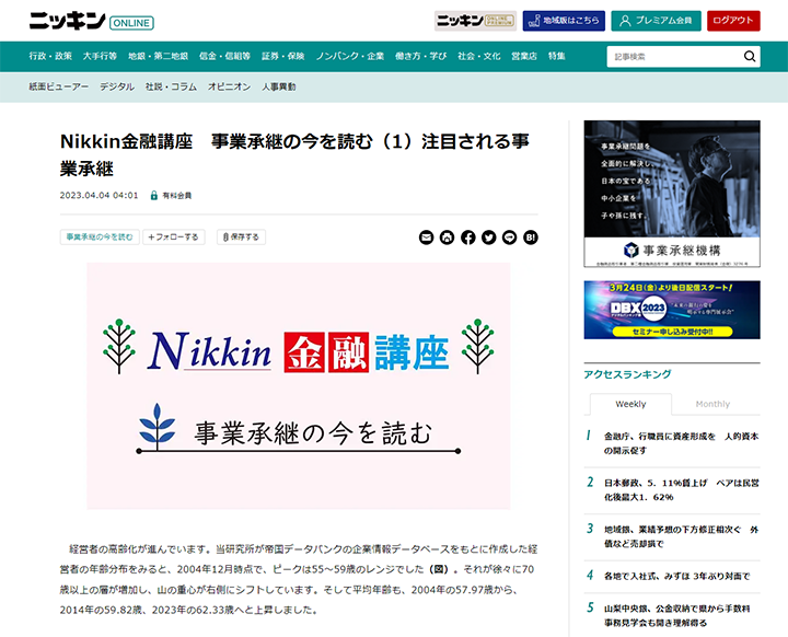 Nikkin金融講座は ニッキンOnlineでご覧になれます。