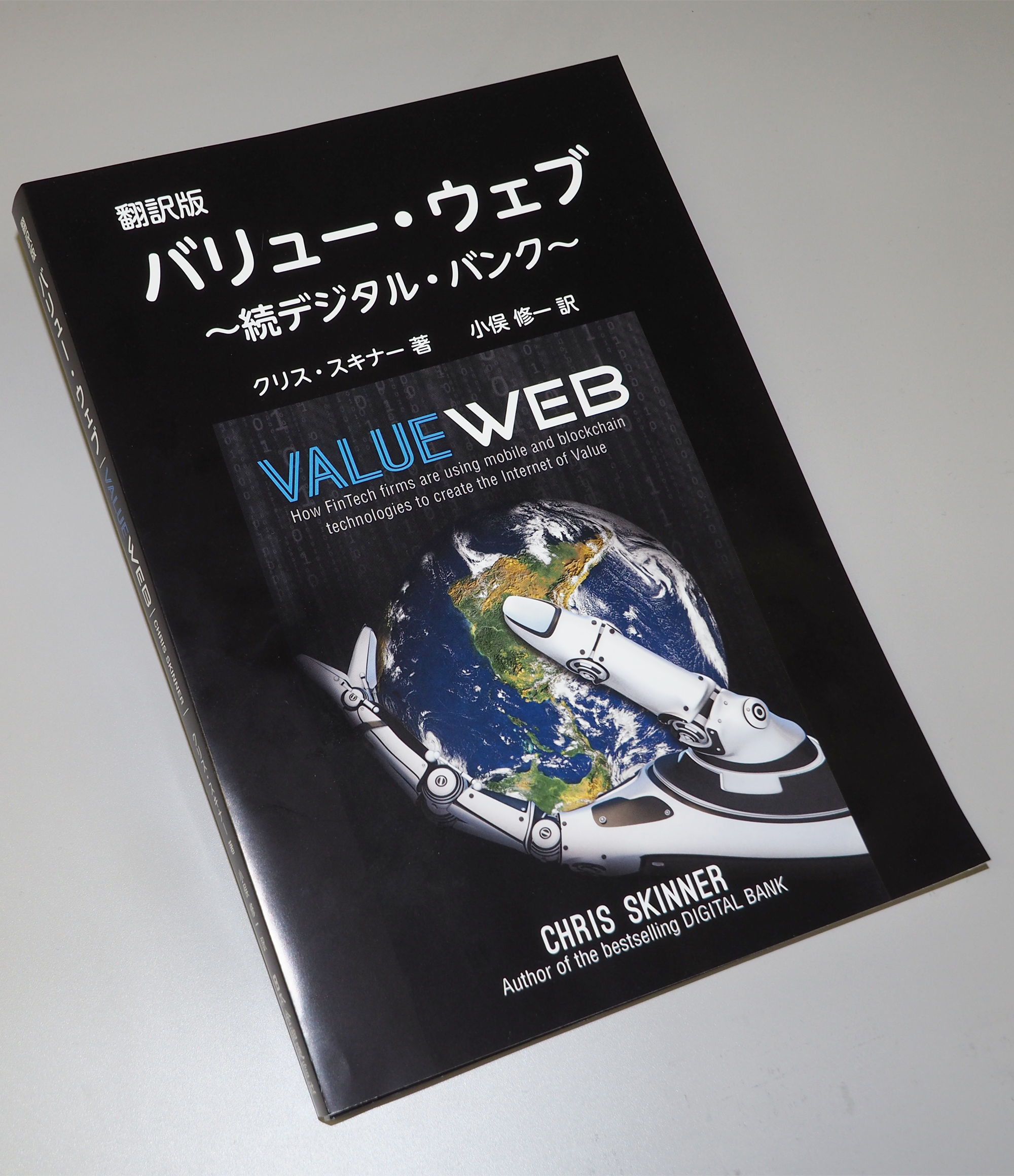 翻訳版　「バリュー・ウェブ」